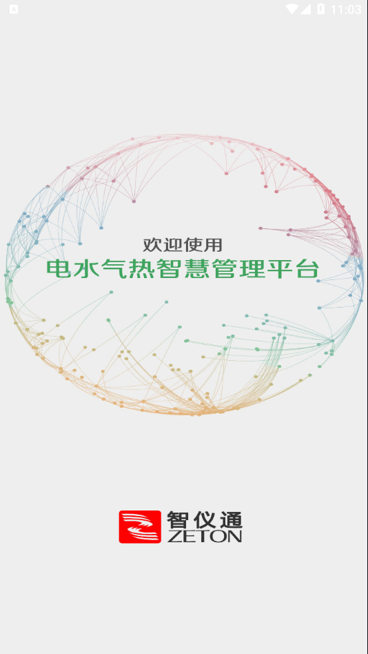 我的智慧仪表手机免费版下载-我的智慧仪表app下载安装v202-一听站(图3)