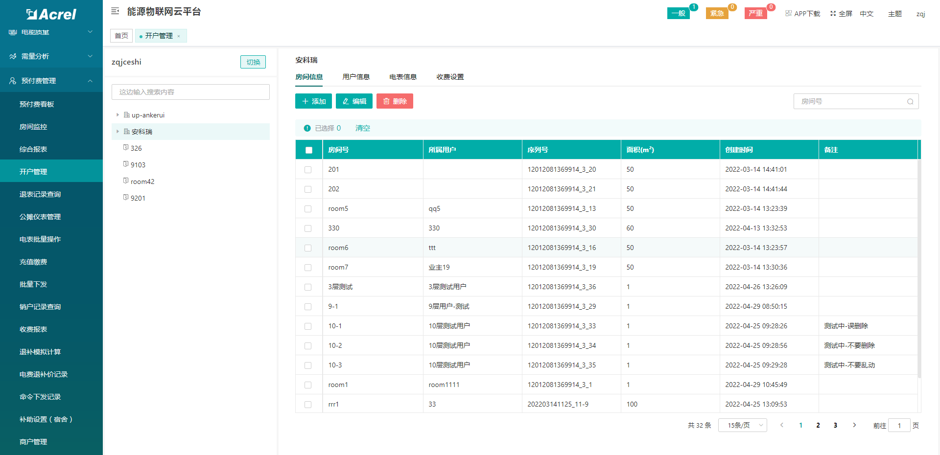上海安科瑞新能源有限公司(图3)