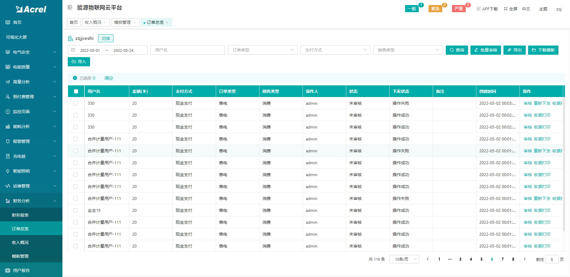 上海安科瑞新能源有限公司(图5)