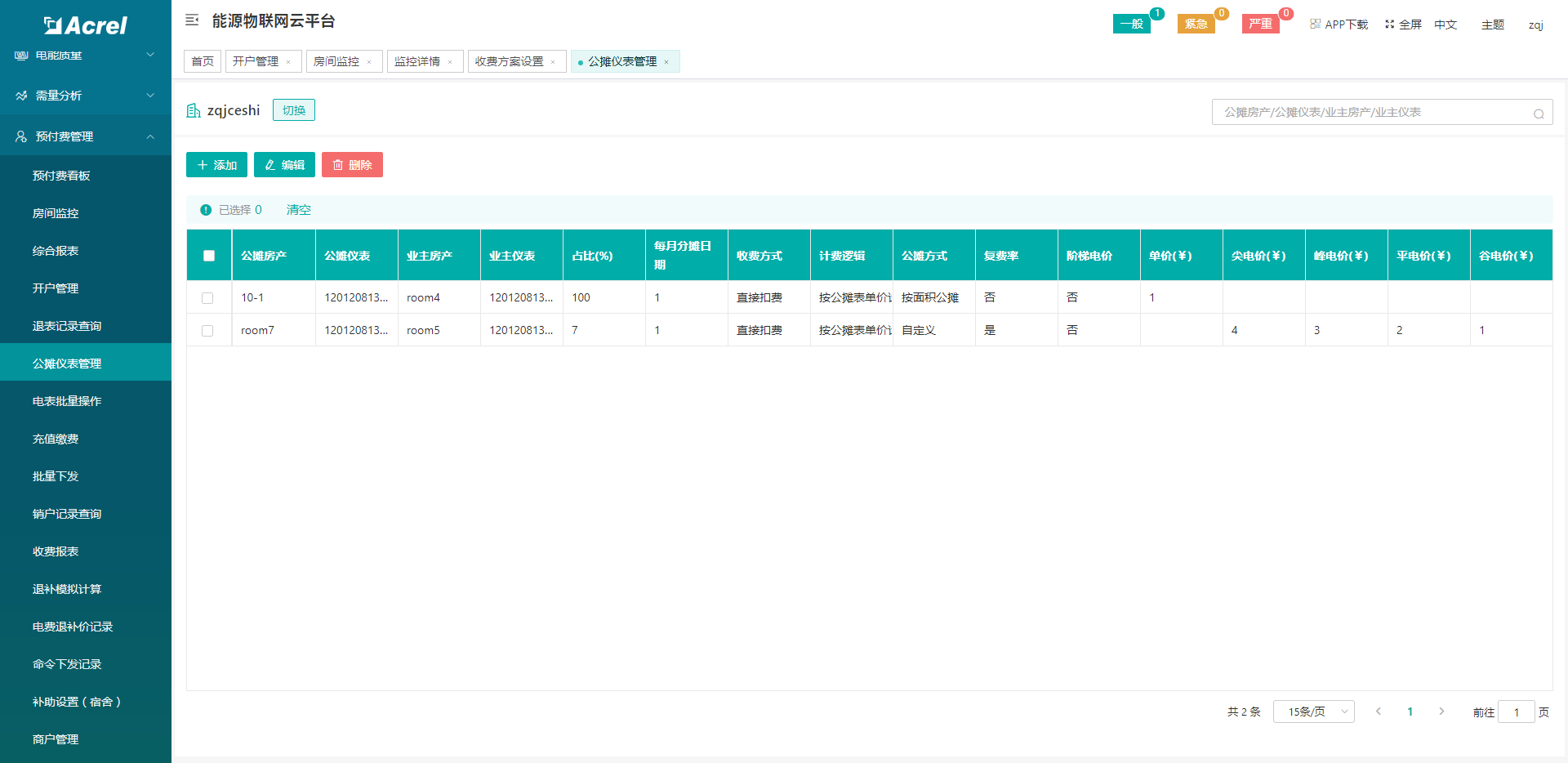 上海安科瑞新能源有限公司(图11)