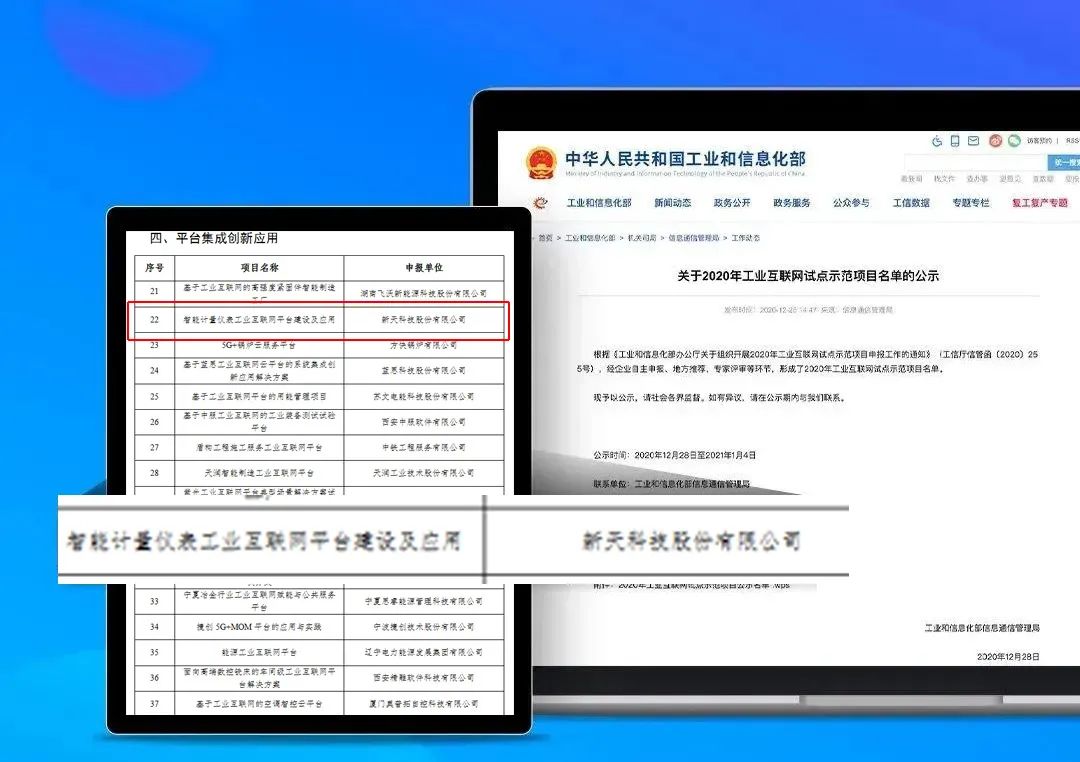 新天科技