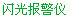智能数控数显仪表-中科泰德(图12)