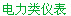 智能数控数显仪表-中科泰德(图14)