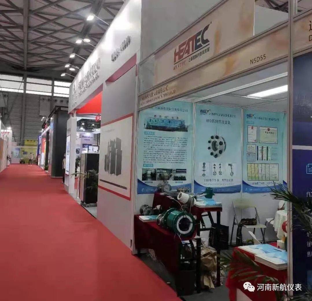 河南新航流量仪表上海国际供热技术展(图1)