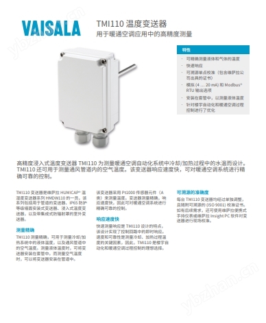 TMI110 浸入式温度变送器暖通空调与室内空气仪表