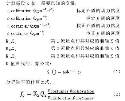 涡街流量计的客户化标校(图3)