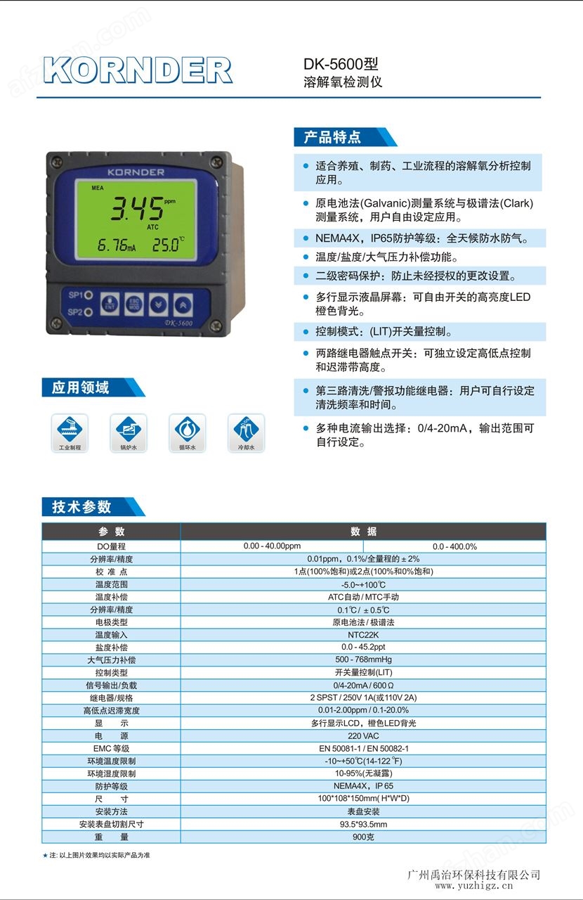 广州工业在线溶氧仪DO仪溶解氧检测器