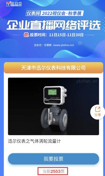 祝贺！迅尔仪表荣获“仪表网视仪会企业直播优胜奖”