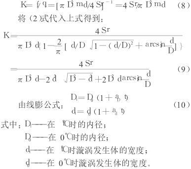 温度对涡街流量计仪表系数影响(图4)