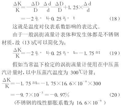温度对涡街流量计仪表系数影响(图8)
