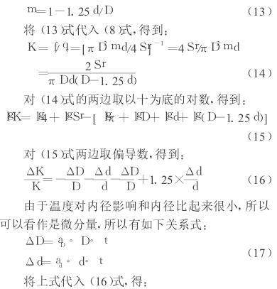 温度对涡街流量计仪表系数影响(图7)