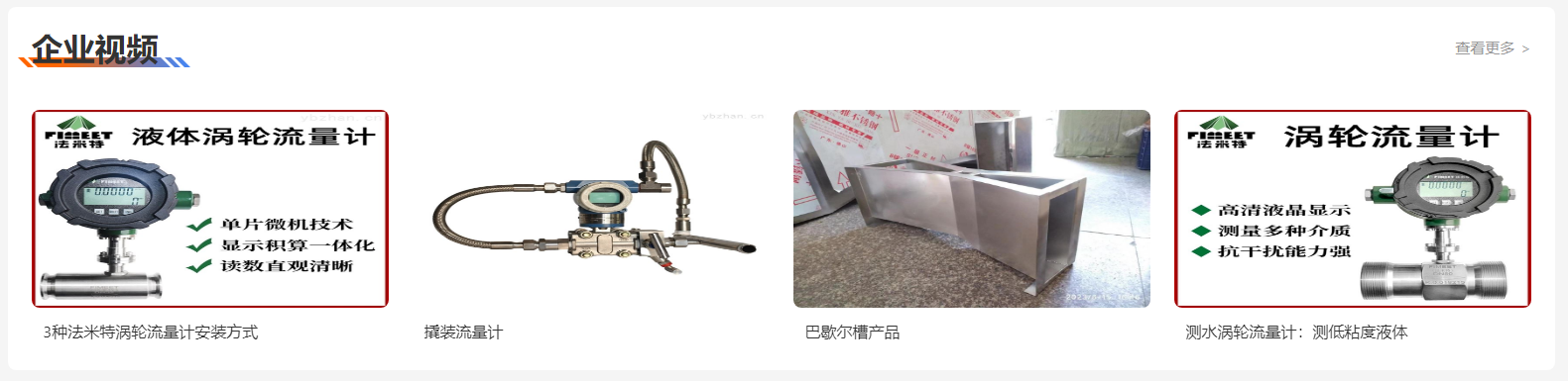 扩大流量仪表企业品牌优势 仪表网全新子站【流量网】上线！(图4)