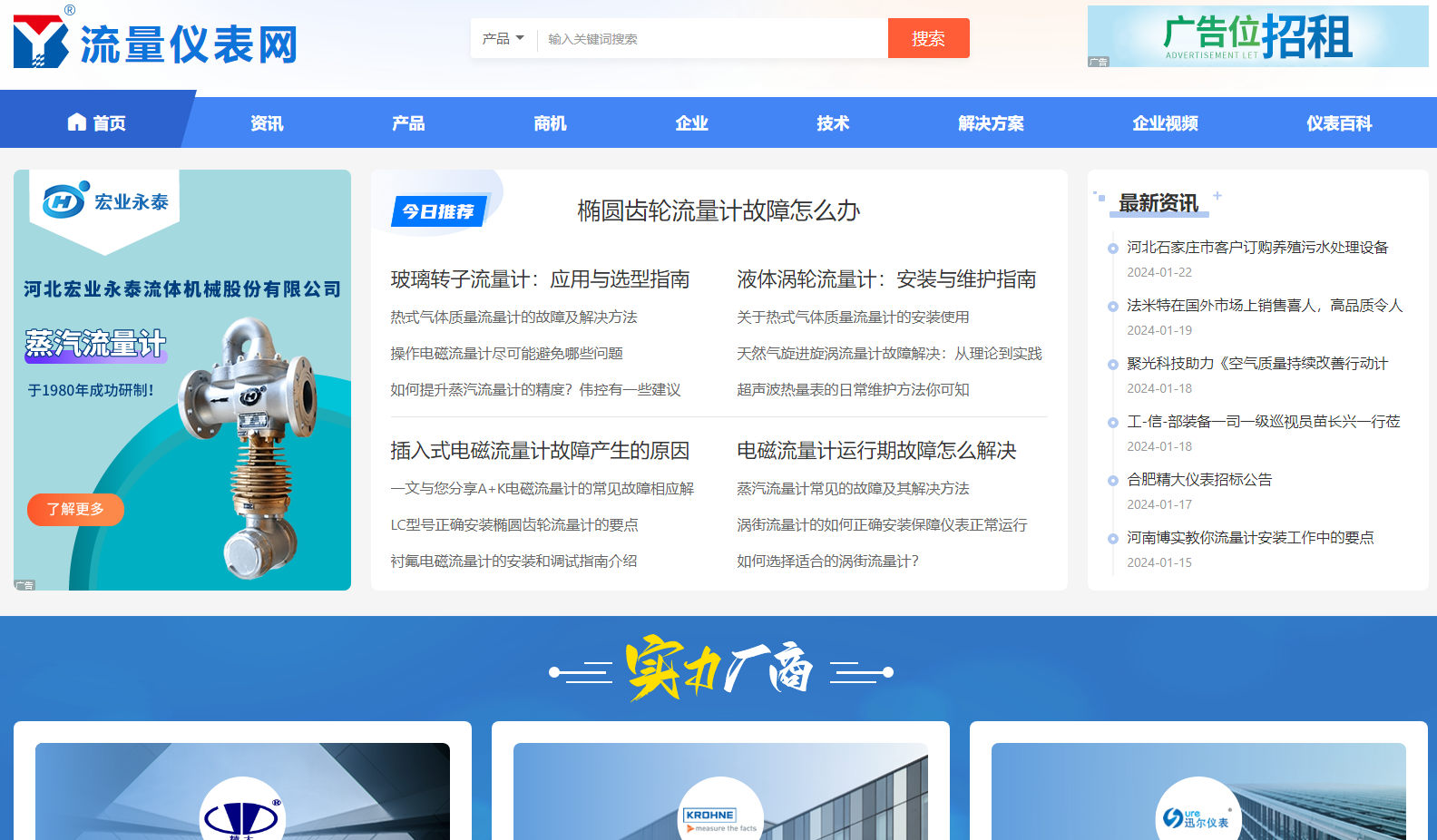 扩大流量仪表企业品牌优势 仪表网全新子站【流量网】上线！