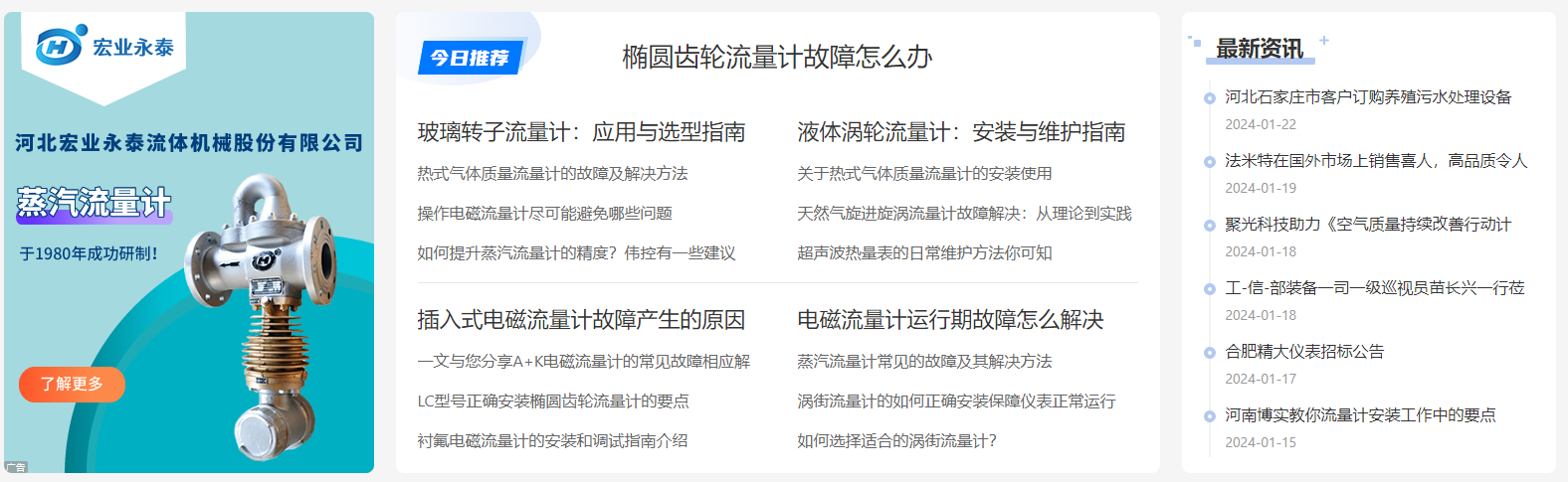 扩大流量仪表企业品牌优势 仪表网全新子站【流量网】上线！(图2)