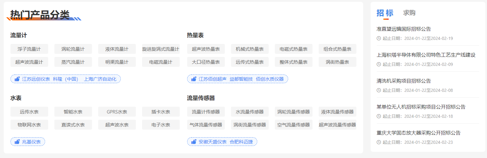 扩大流量仪表企业品牌优势 仪表网全新子站【流量网】上线！(图3)