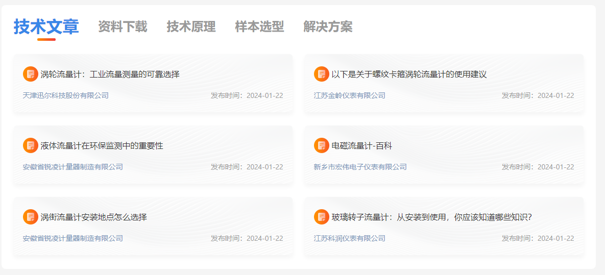 扩大流量仪表企业品牌优势 仪表网全新子站【流量网】上线！(图5)