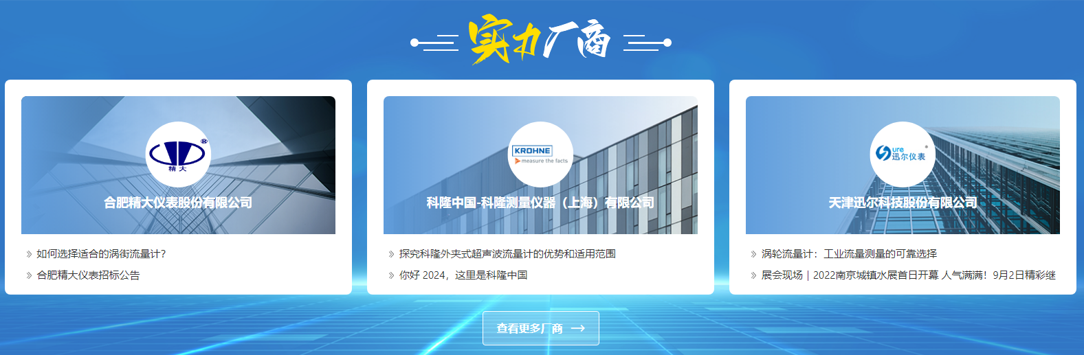 扩大流量仪表企业品牌优势 仪表网全新子站【流量网】上线！(图6)