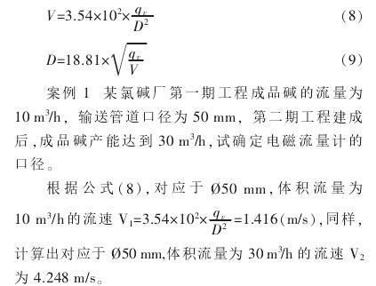 电磁流量计在氯碱工业中选型及应用(图3)