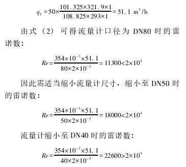 涡街流量计测量热解气选型设计(图4)