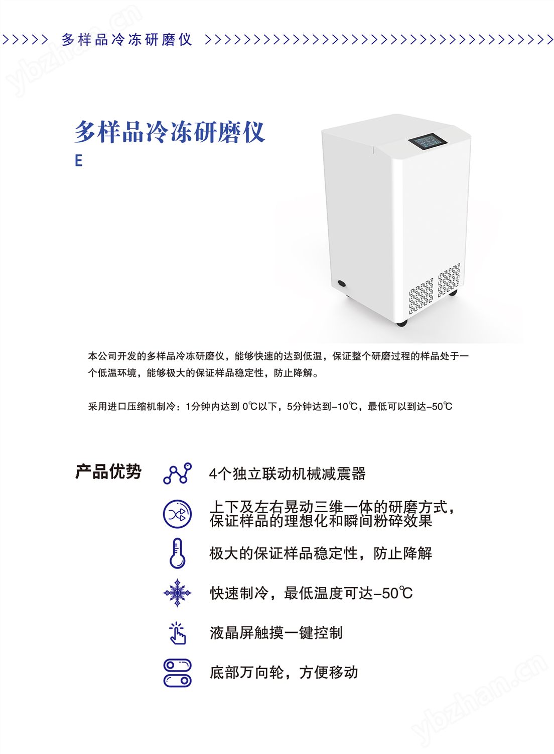 多样品冷冻研磨仪