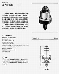 CYK-II 压力继电器（上海远东仪表厂）