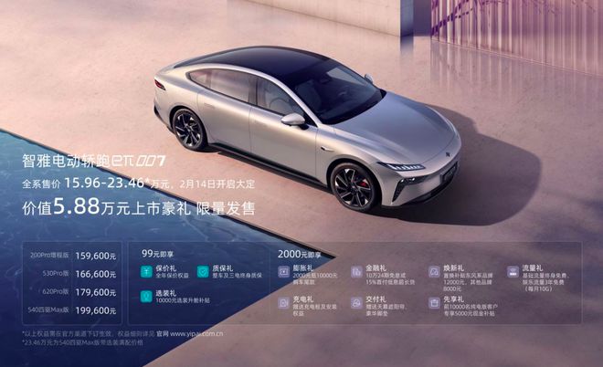东风奕派eπ007正式开启大定将于3月正式上市！(图1)