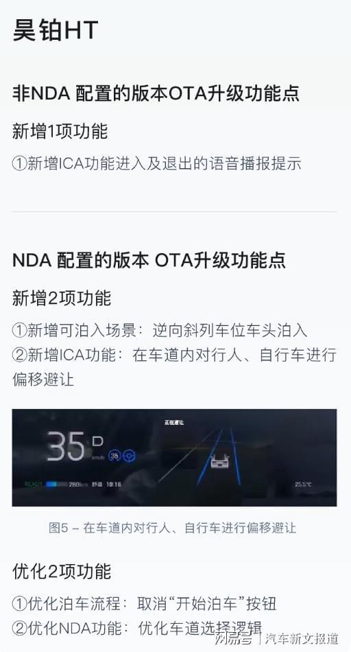 昊铂HT V220 OTA带来全面优化涵盖6大功能项更贴心(图3)