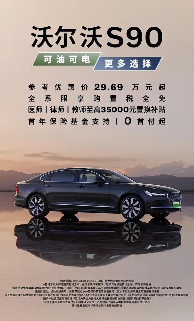 沃尔沃S90推出限时优惠2969万元起售