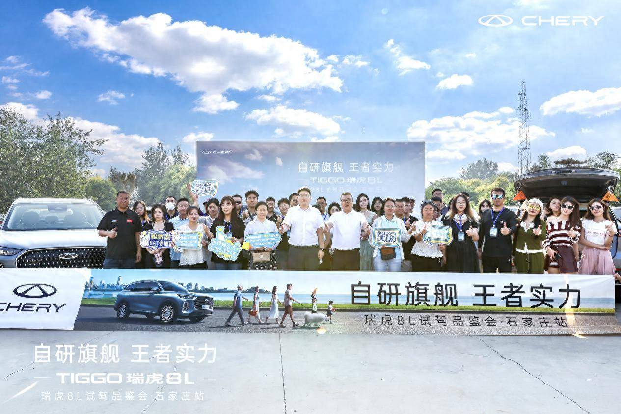 全自研旗舰SUV瑞虎8L重新定义家庭出行新标准！(图1)