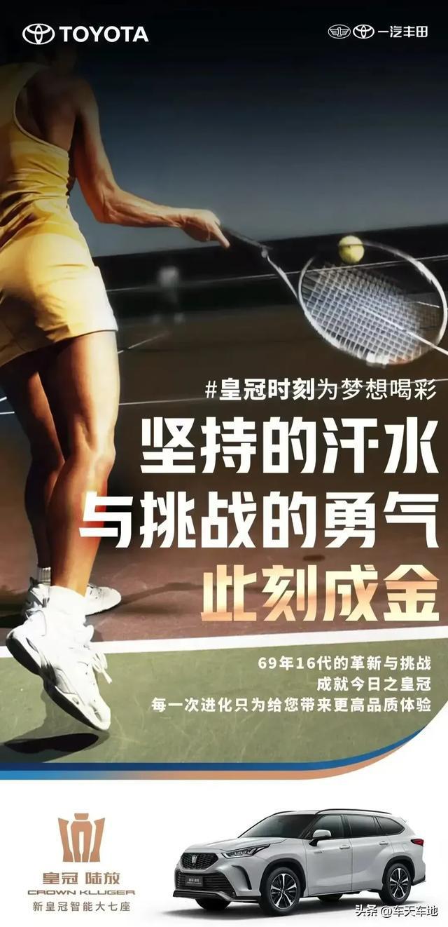 智能科技加持、动力强劲的皇冠陆放为中国健儿喝彩与梦想同行(图1)